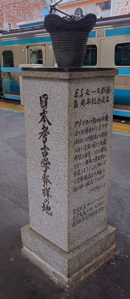 大森駅で撮影した「日本考古学発祥の地」の画像